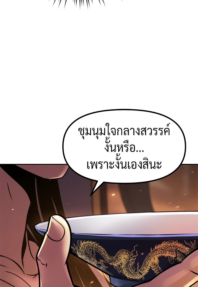 ตำนานการเกิดใหม่ในลัทธิมาร - หน้า 95