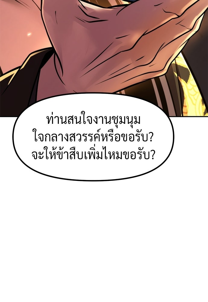 ตำนานการเกิดใหม่ในลัทธิมาร - หน้า 96