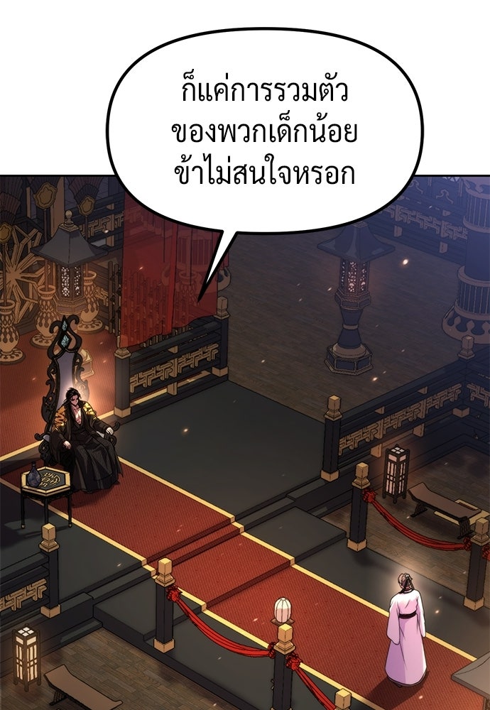 ตำนานการเกิดใหม่ในลัทธิมาร - หน้า 97