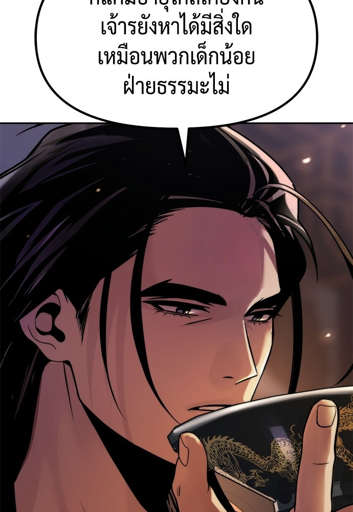 ตำนานการเกิดใหม่ในลัทธิมาร - หน้า 99