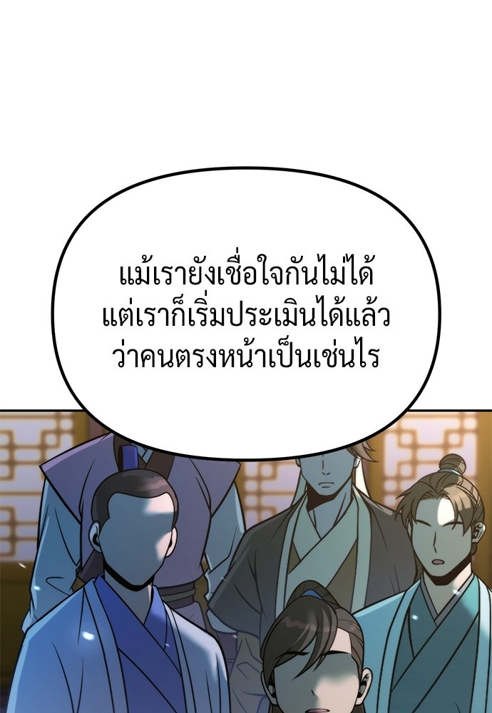 ตำนานการเกิดใหม่ในลัทธิมาร - หน้า 142
