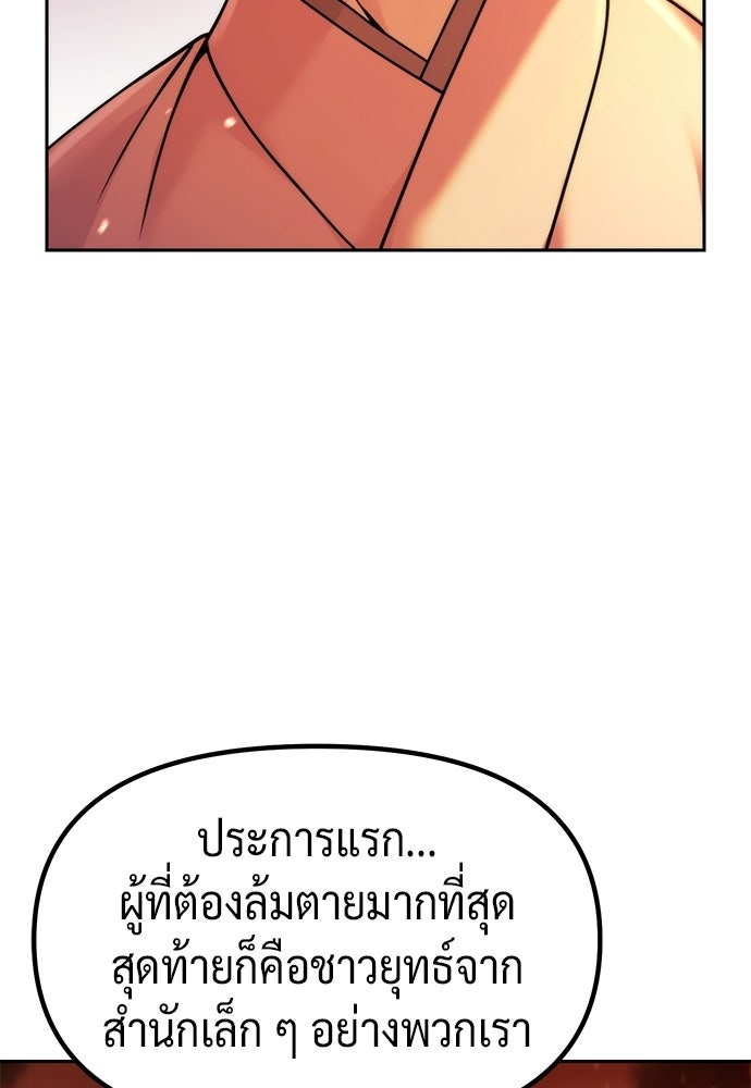 ตำนานการเกิดใหม่ในลัทธิมาร - หน้า 52