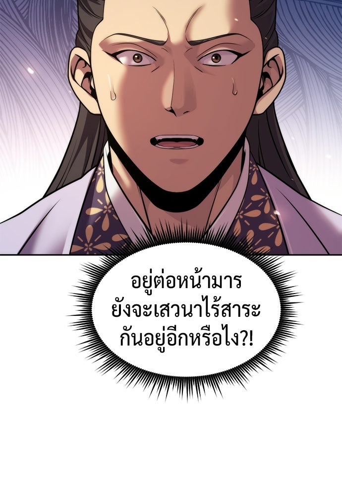 ตำนานการเกิดใหม่ในลัทธิมาร - หน้า 8