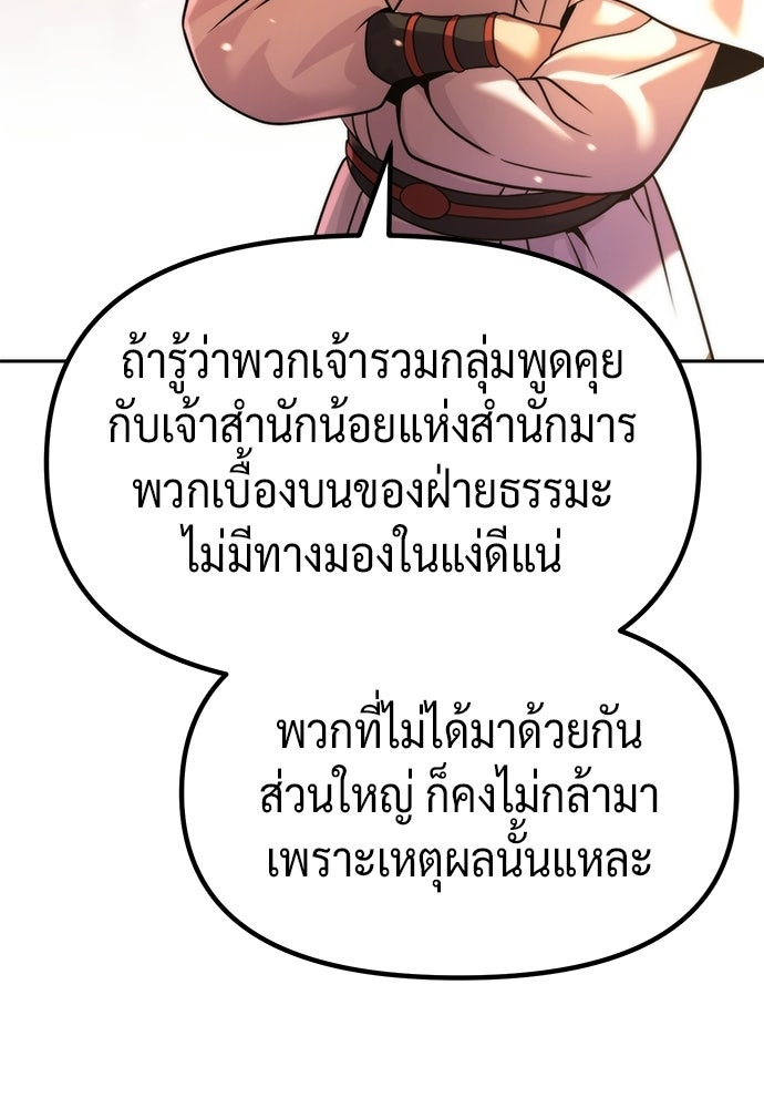 ตำนานการเกิดใหม่ในลัทธิมาร - หน้า 98