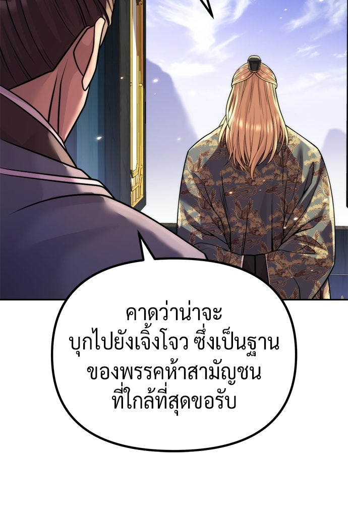 ตำนานการเกิดใหม่ในลัทธิมาร - หน้า 25