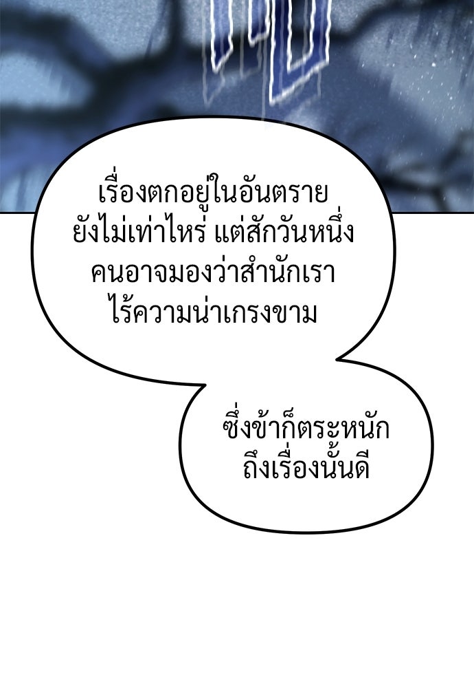 ตำนานการเกิดใหม่ในลัทธิมาร - หน้า 55