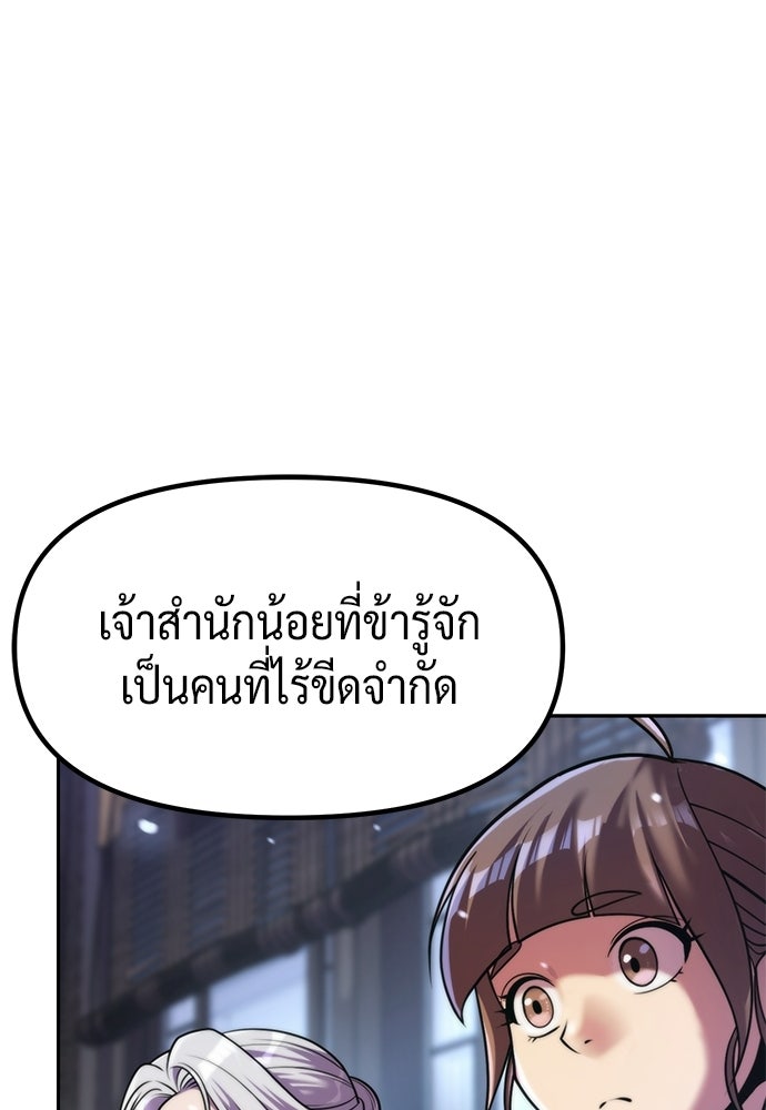 ตำนานการเกิดใหม่ในลัทธิมาร - หน้า 57