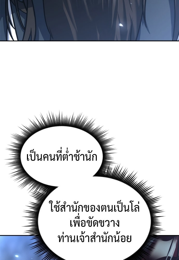 ตำนานการเกิดใหม่ในลัทธิมาร - หน้า 29