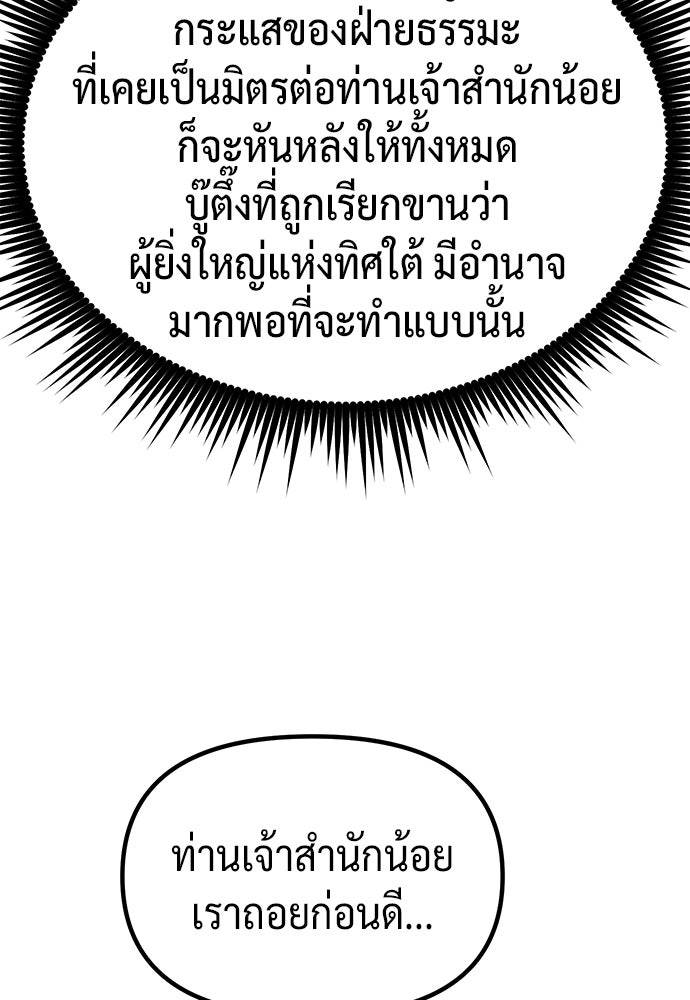 ตำนานการเกิดใหม่ในลัทธิมาร - หน้า 31