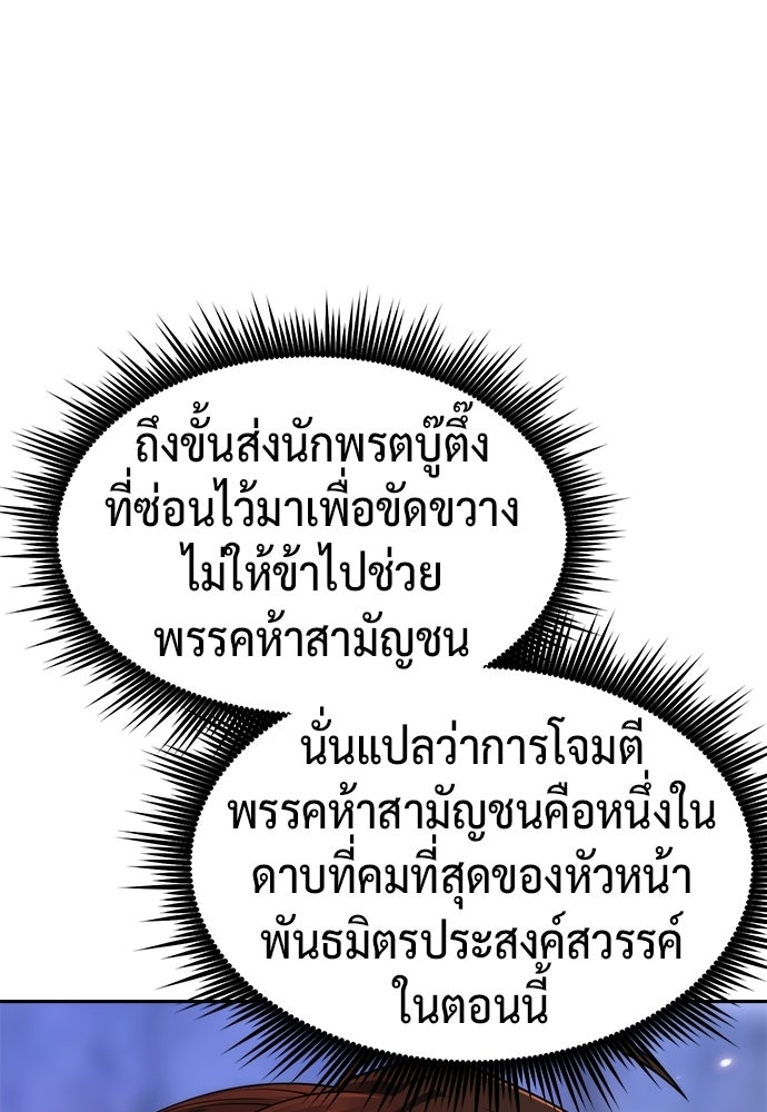 ตำนานการเกิดใหม่ในลัทธิมาร - หน้า 92