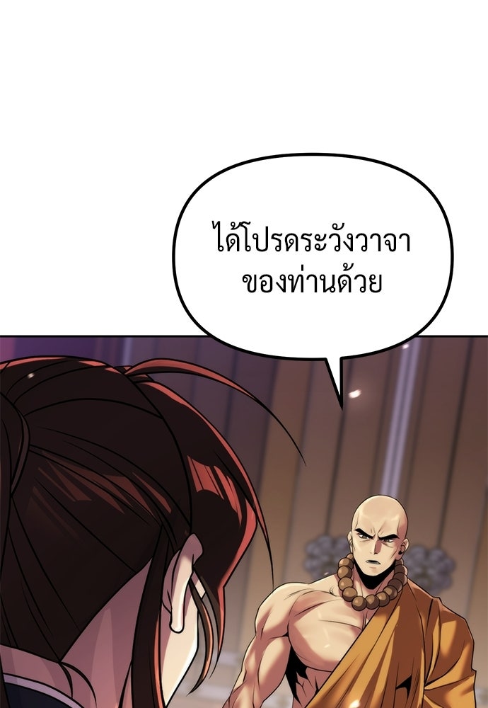 ตำนานการเกิดใหม่ในลัทธิมาร - หน้า 136