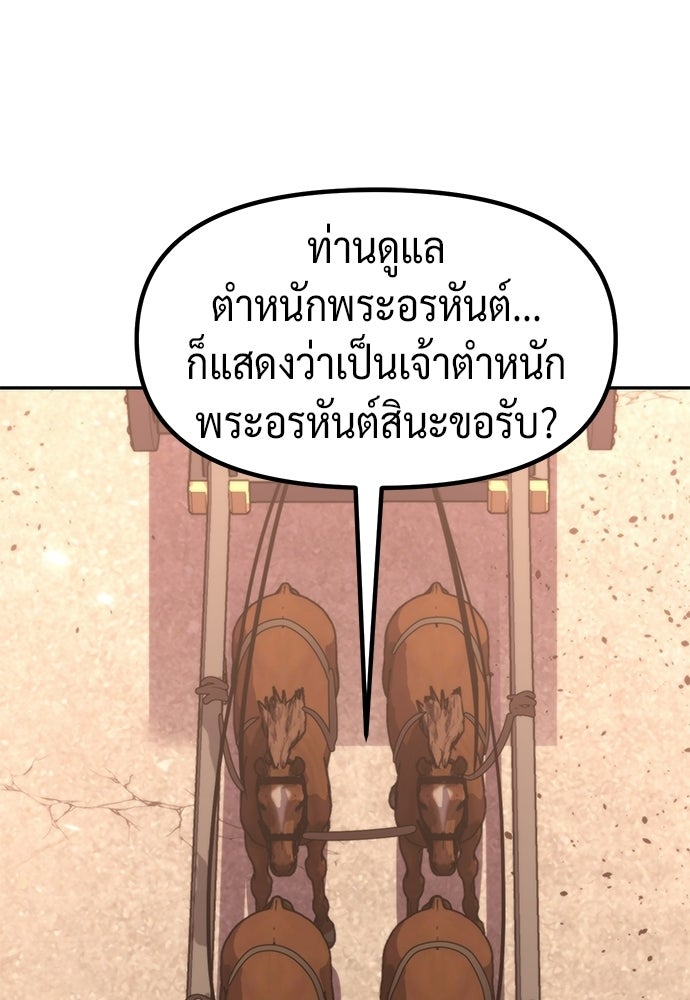 ตำนานการเกิดใหม่ในลัทธิมาร - หน้า 89