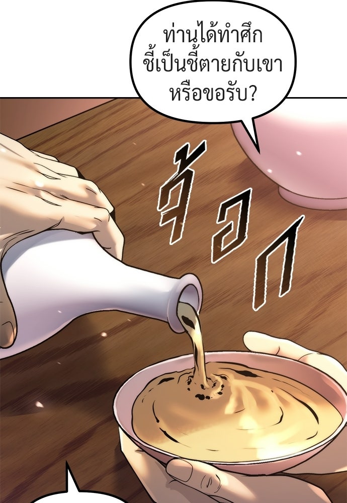 ตำนานการเกิดใหม่ในลัทธิมาร - หน้า 136