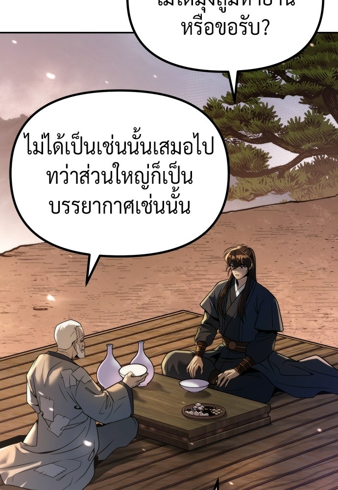 ตำนานการเกิดใหม่ในลัทธิมาร - หน้า 146
