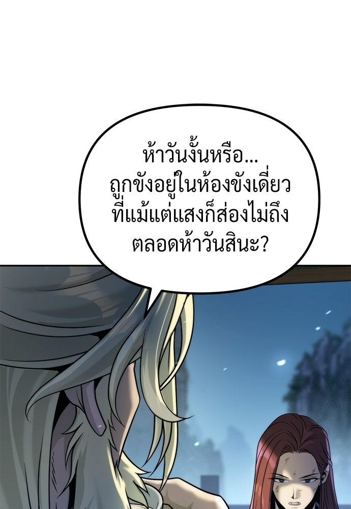 ตำนานการเกิดใหม่ในลัทธิมาร - หน้า 35