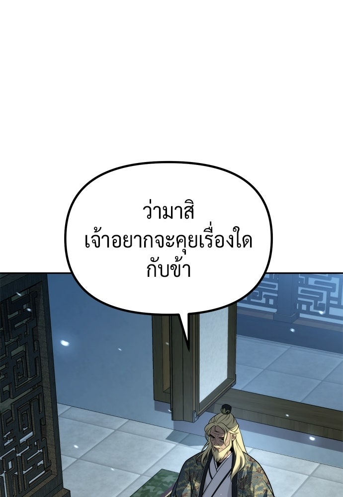 ตำนานการเกิดใหม่ในลัทธิมาร - หน้า 39