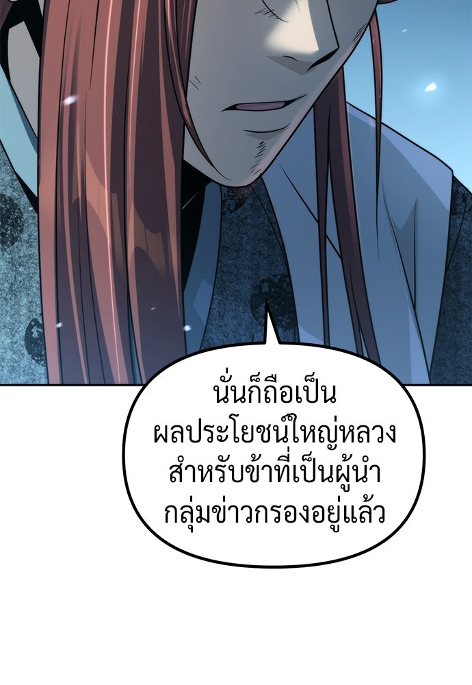 ตำนานการเกิดใหม่ในลัทธิมาร - หน้า 45