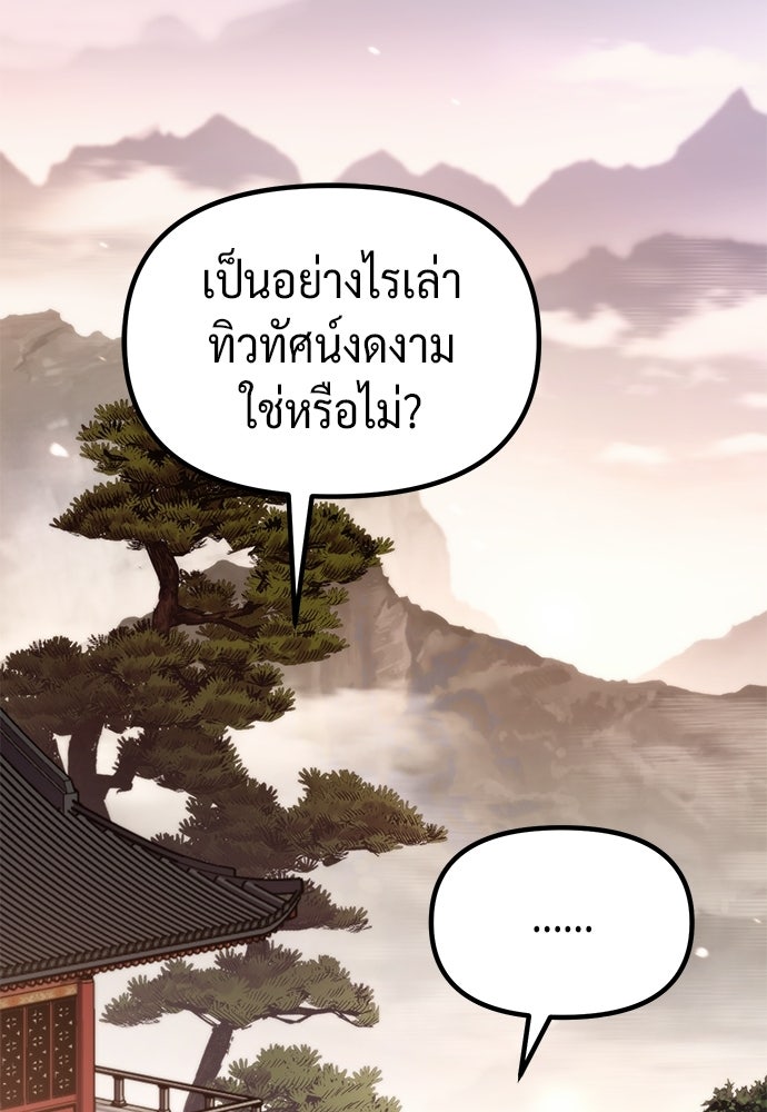 ตำนานการเกิดใหม่ในลัทธิมาร - หน้า 97
