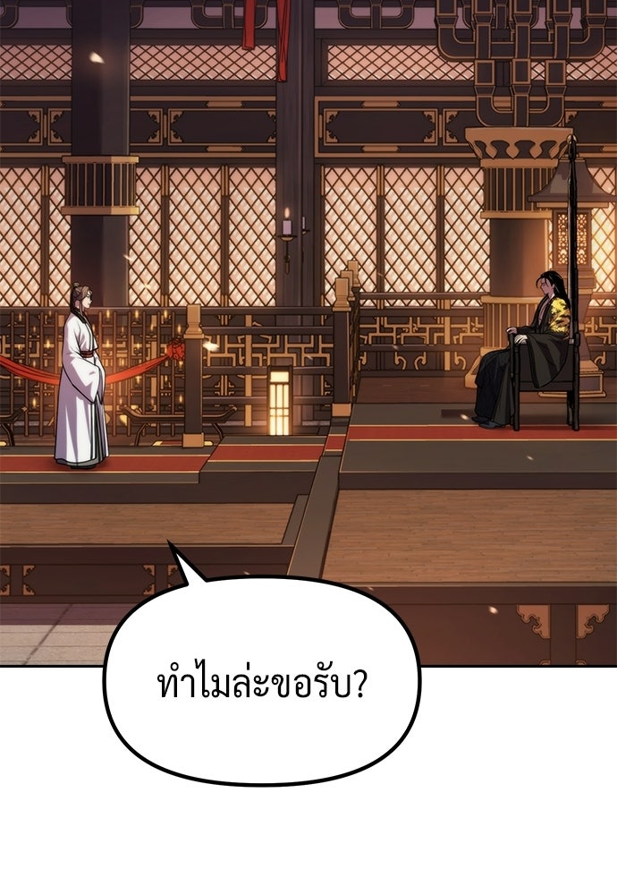 ตำนานการเกิดใหม่ในลัทธิมาร - หน้า 39