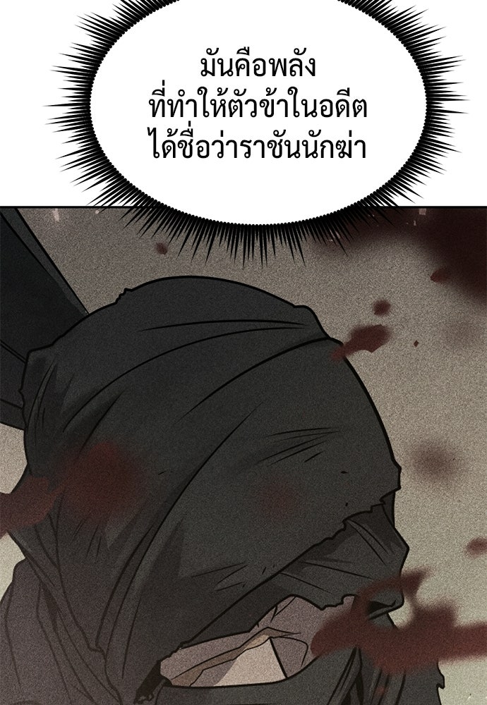 ตำนานการเกิดใหม่ในลัทธิมาร - หน้า 83