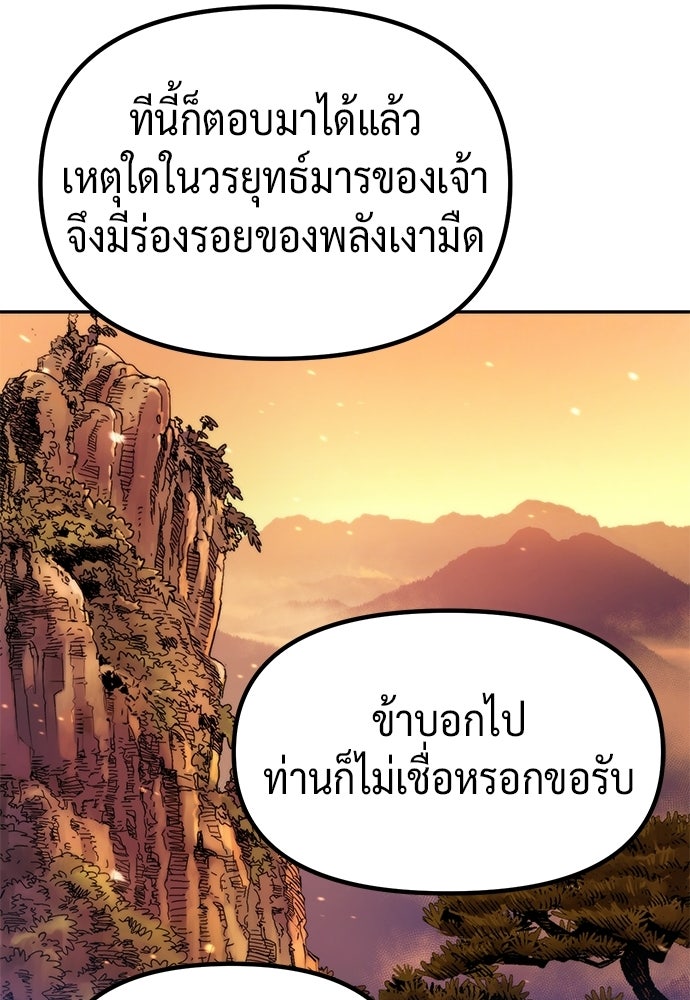 ตำนานการเกิดใหม่ในลัทธิมาร - หน้า 95