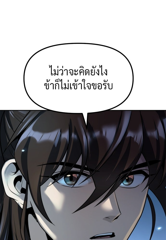 ตำนานการเกิดใหม่ในลัทธิมาร - หน้า 103