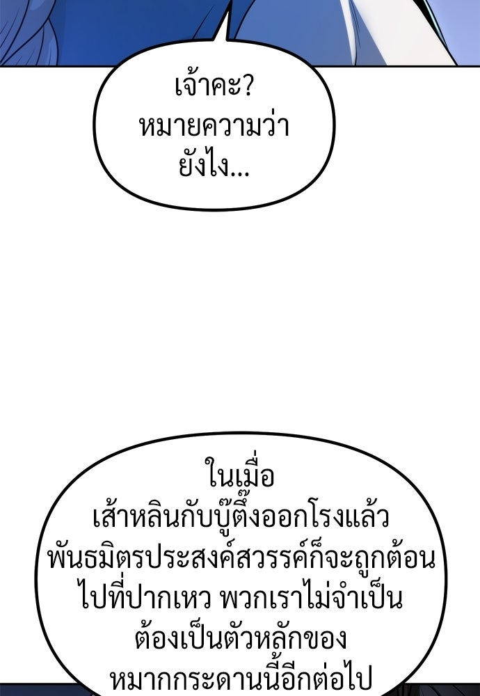ตำนานการเกิดใหม่ในลัทธิมาร - หน้า 151