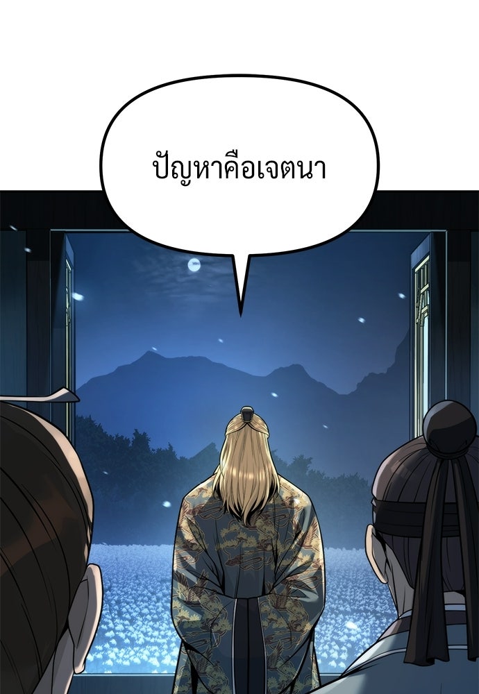 ตำนานการเกิดใหม่ในลัทธิมาร - หน้า 41