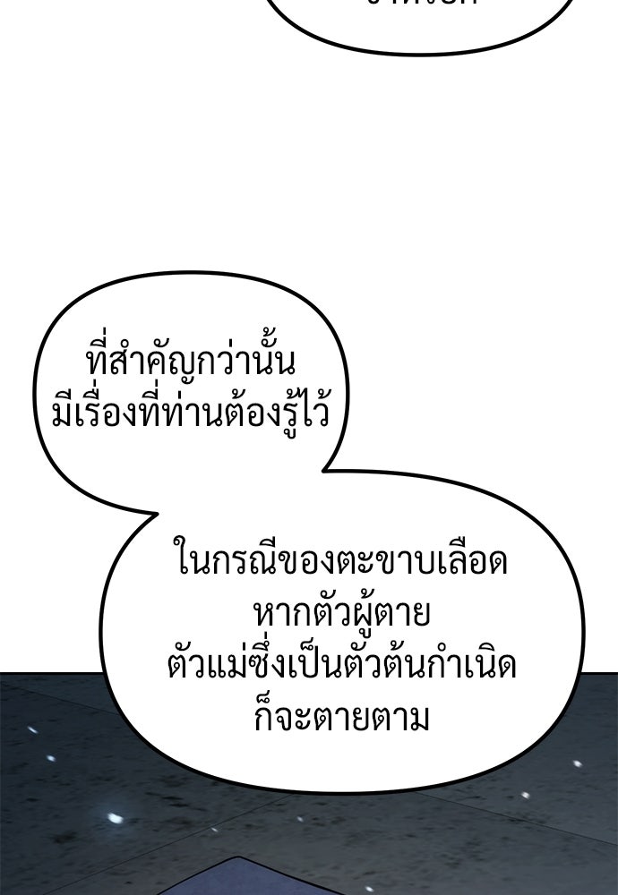 ตำนานการเกิดใหม่ในลัทธิมาร - หน้า 90