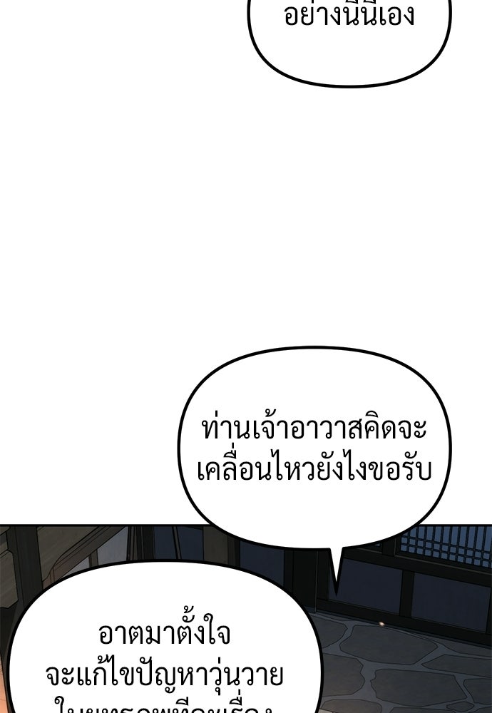 ตำนานการเกิดใหม่ในลัทธิมาร - หน้า 92