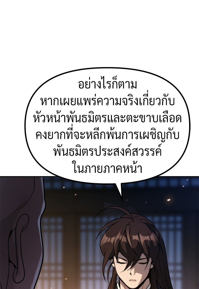 ตำนานการเกิดใหม่ในลัทธิมาร - หน้า 97