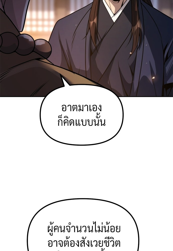 ตำนานการเกิดใหม่ในลัทธิมาร - หน้า 98