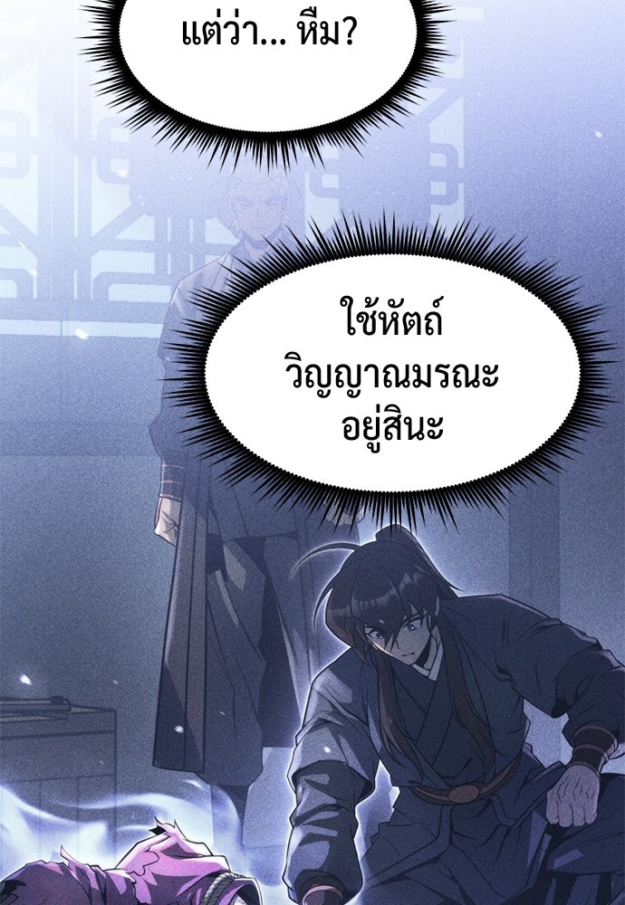 ตำนานการเกิดใหม่ในลัทธิมาร - หน้า 11