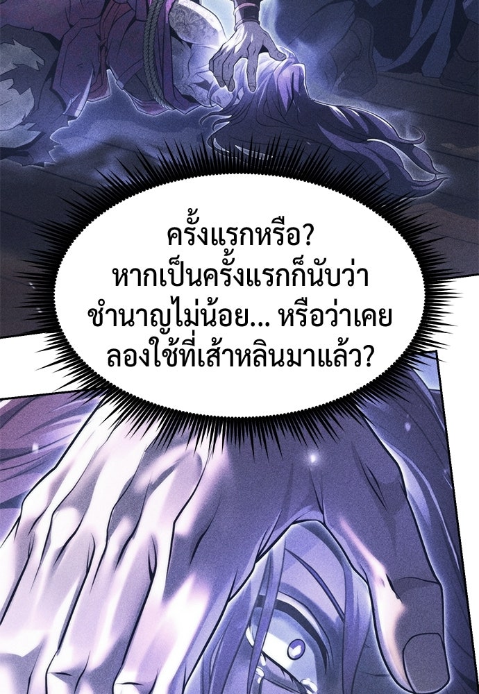 ตำนานการเกิดใหม่ในลัทธิมาร - หน้า 12