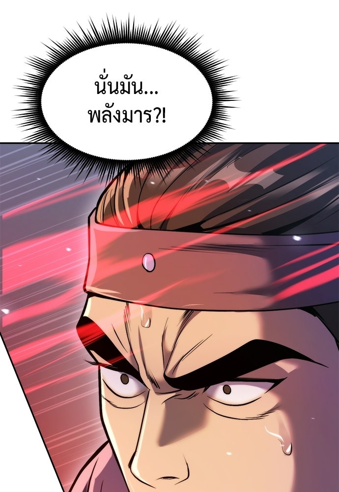 ตำนานการเกิดใหม่ในลัทธิมาร - หน้า 127