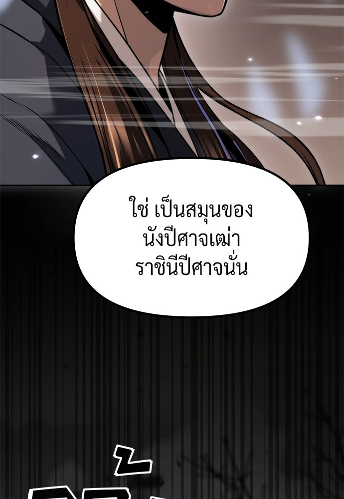 ตำนานการเกิดใหม่ในลัทธิมาร - หน้า 136