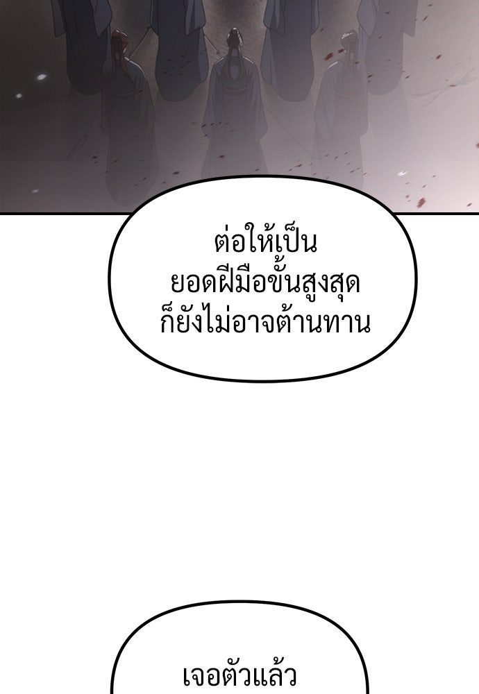 ตำนานการเกิดใหม่ในลัทธิมาร - หน้า 145