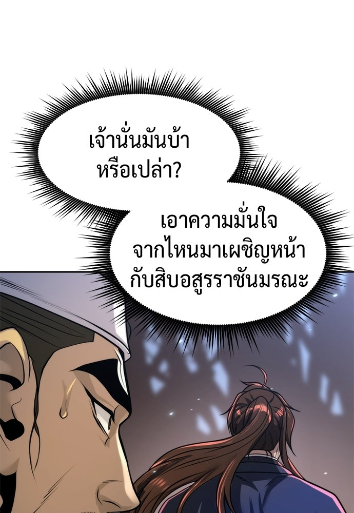 ตำนานการเกิดใหม่ในลัทธิมาร - หน้า 158