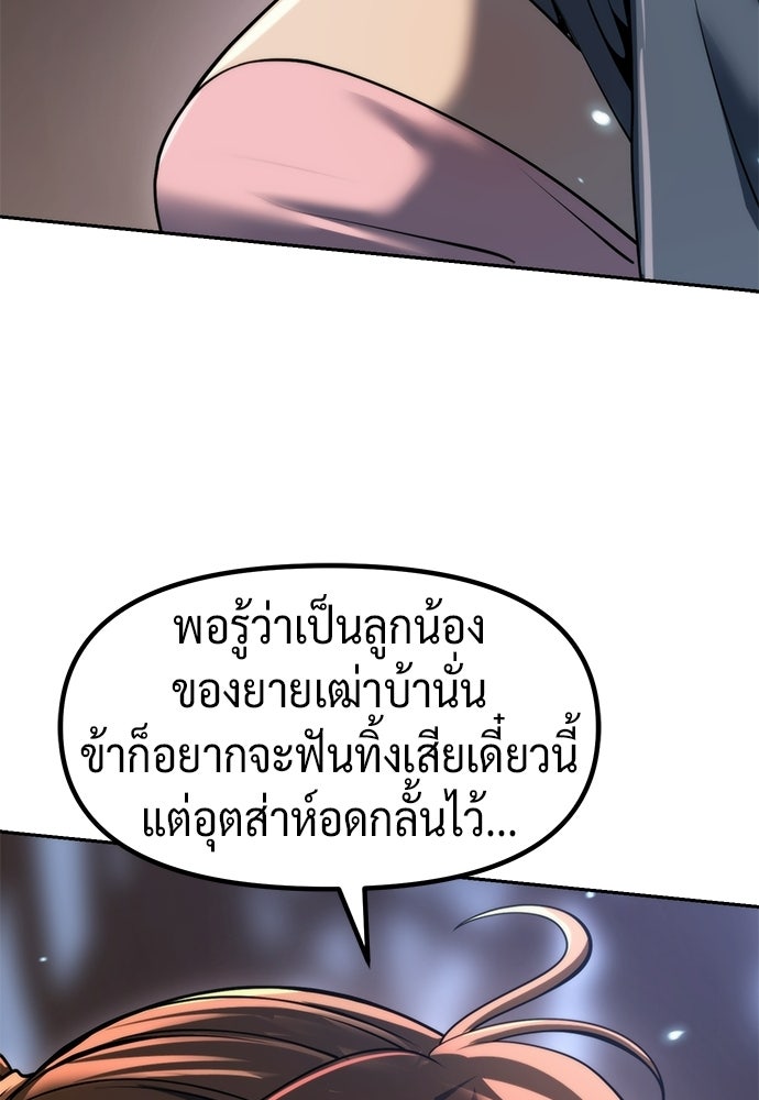 ตำนานการเกิดใหม่ในลัทธิมาร - หน้า 161