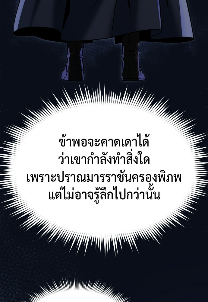 ตำนานการเกิดใหม่ในลัทธิมาร - หน้า 25