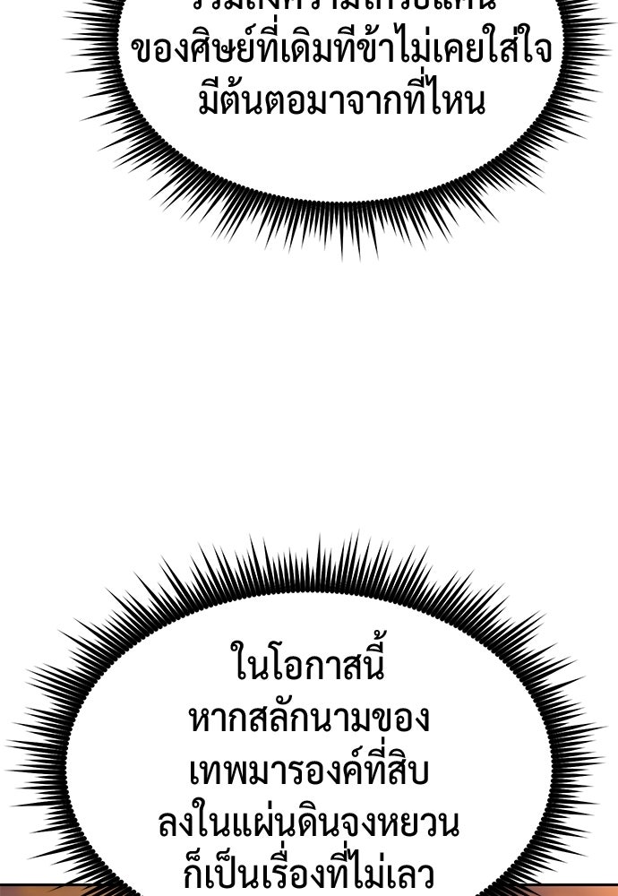 ตำนานการเกิดใหม่ในลัทธิมาร - หน้า 28
