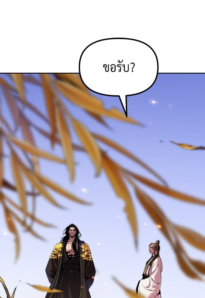 ตำนานการเกิดใหม่ในลัทธิมาร - หน้า 32