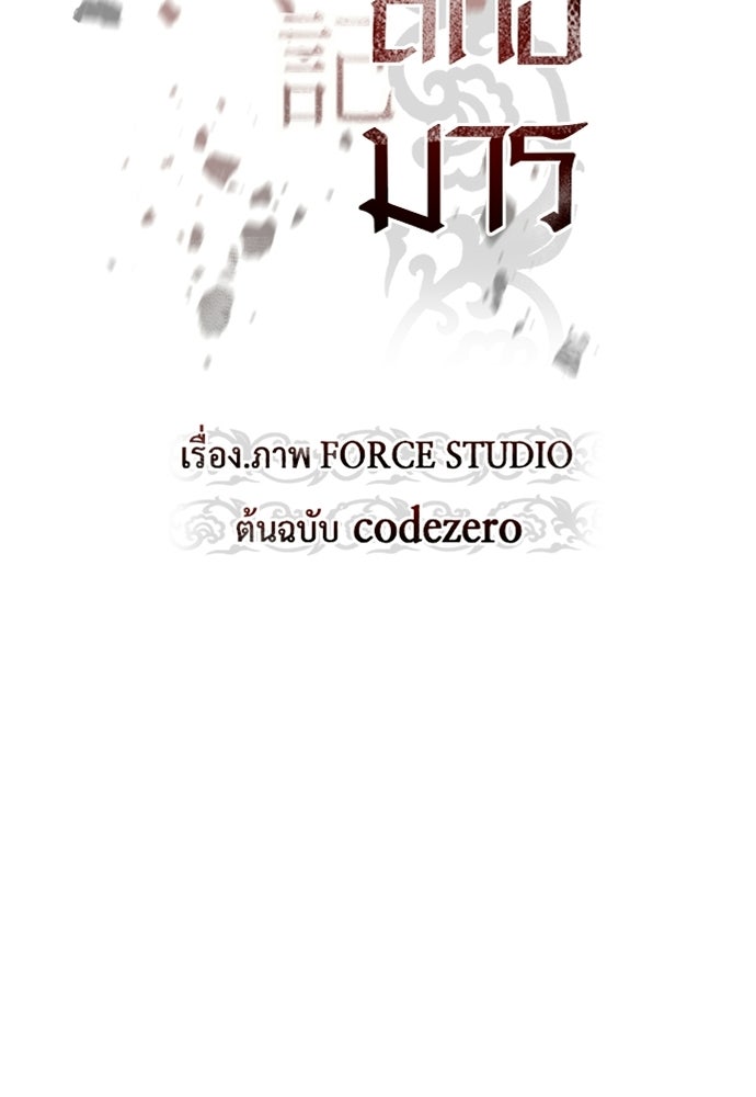 ตำนานการเกิดใหม่ในลัทธิมาร - หน้า 59