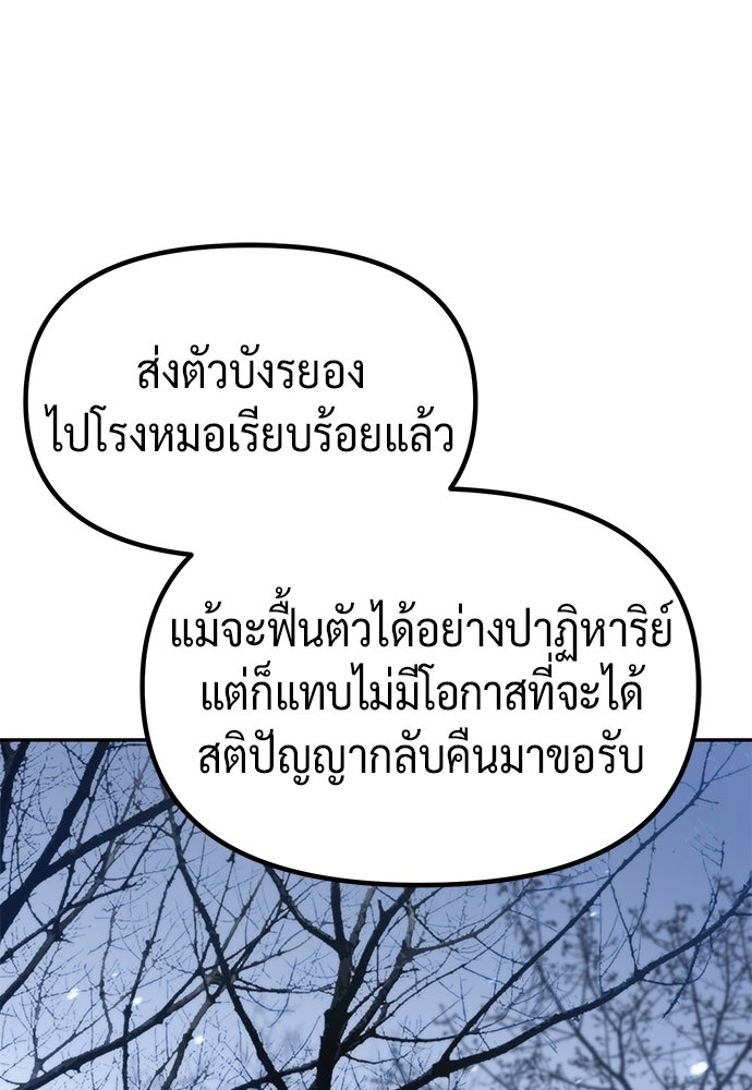 ตำนานการเกิดใหม่ในลัทธิมาร - หน้า 60