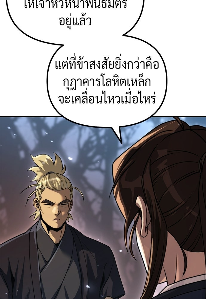 ตำนานการเกิดใหม่ในลัทธิมาร - หน้า 67