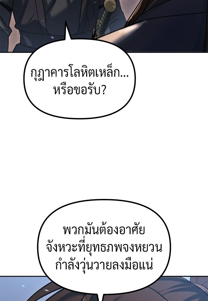 ตำนานการเกิดใหม่ในลัทธิมาร - หน้า 68