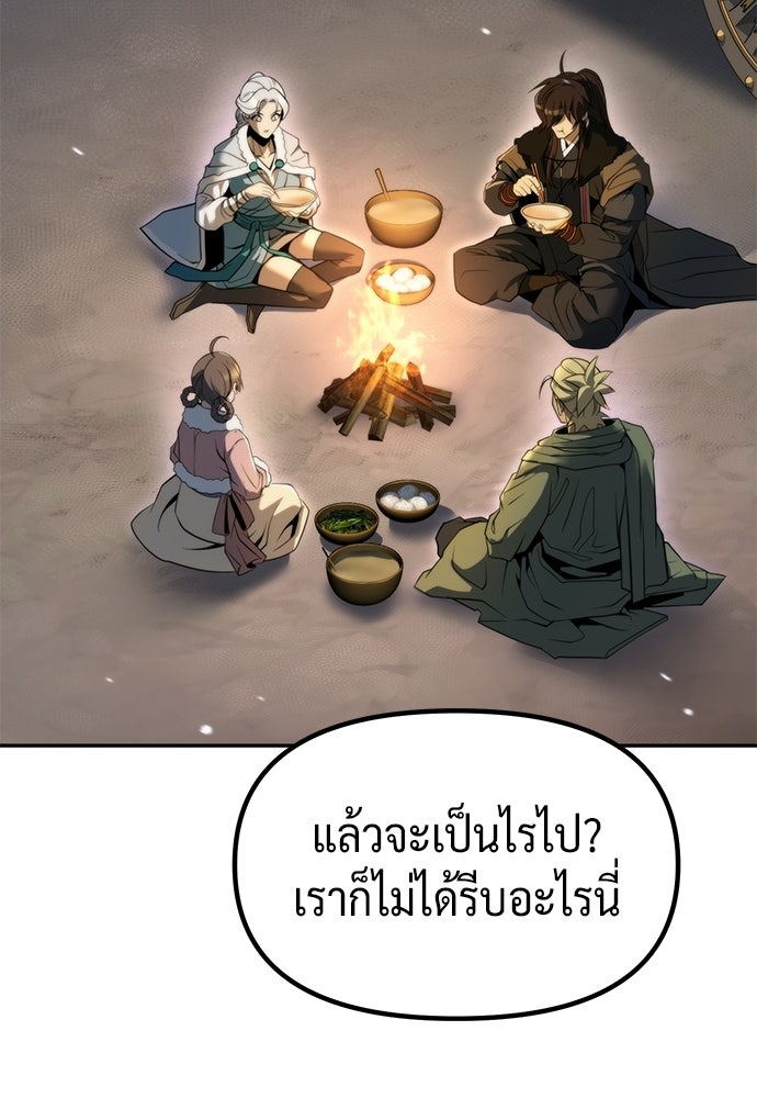 ตำนานการเกิดใหม่ในลัทธิมาร - หน้า 82
