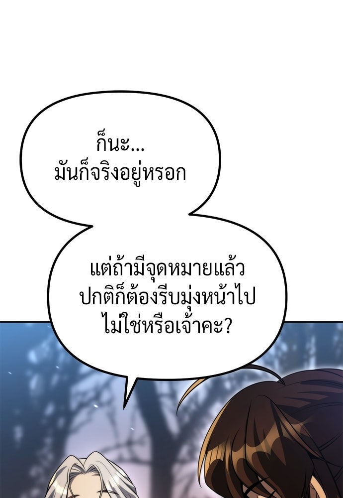 ตำนานการเกิดใหม่ในลัทธิมาร - หน้า 83