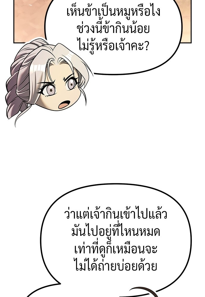ตำนานการเกิดใหม่ในลัทธิมาร - หน้า 88