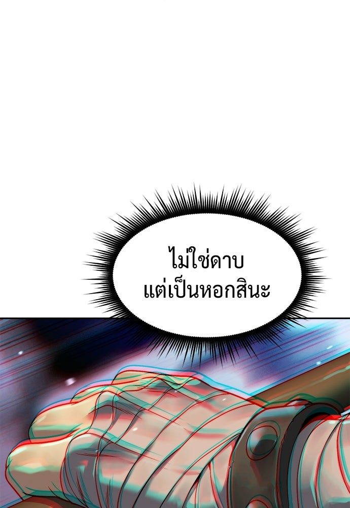 ตำนานการเกิดใหม่ในลัทธิมาร - หน้า 95